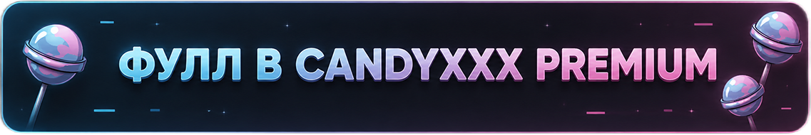 Фулл в CandyXXX Premium